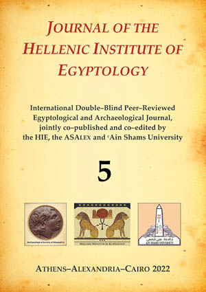 Cover of issue 5 of JHIE.